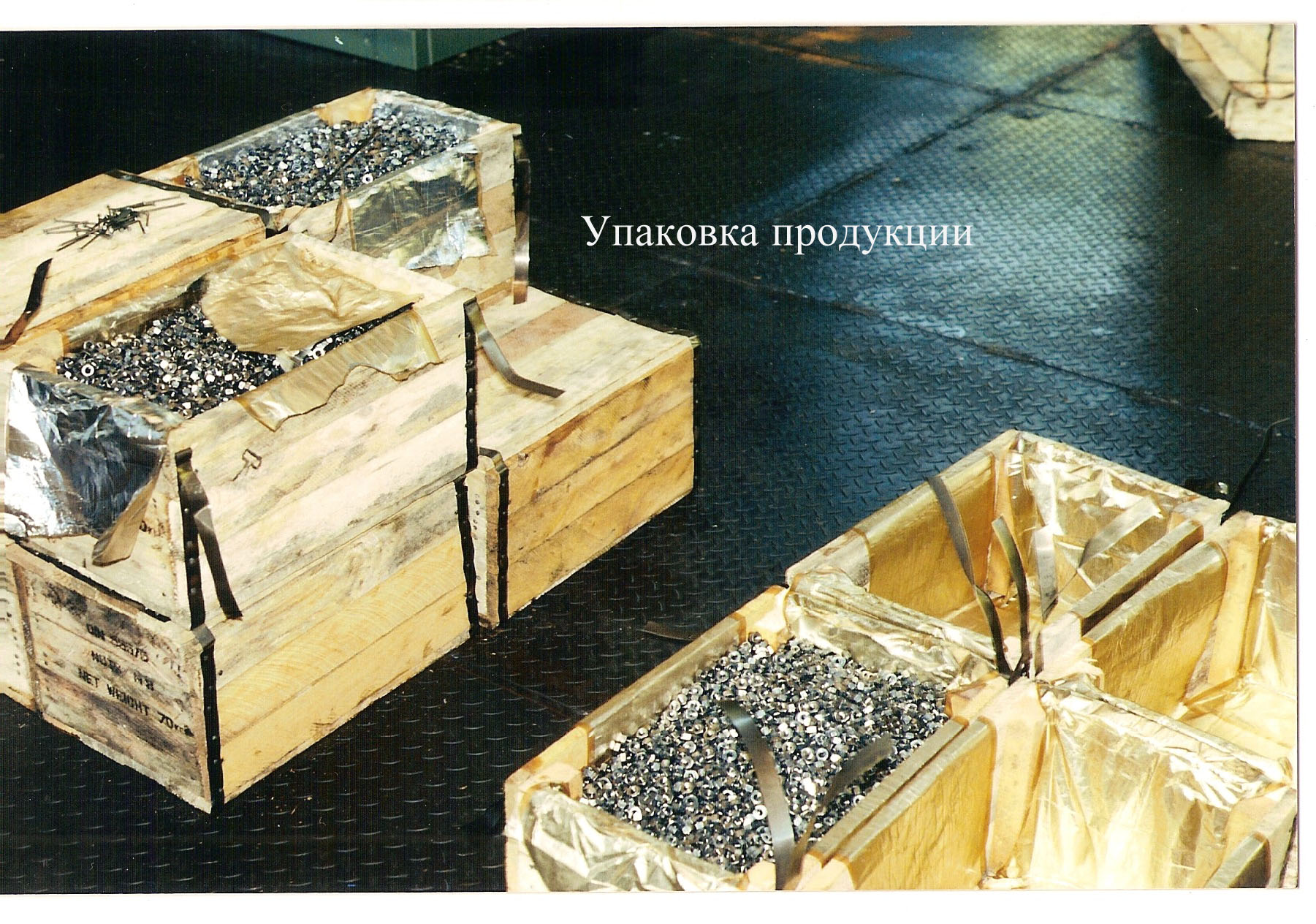Упаковка продукции
