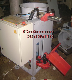 Сайгатка-350М10