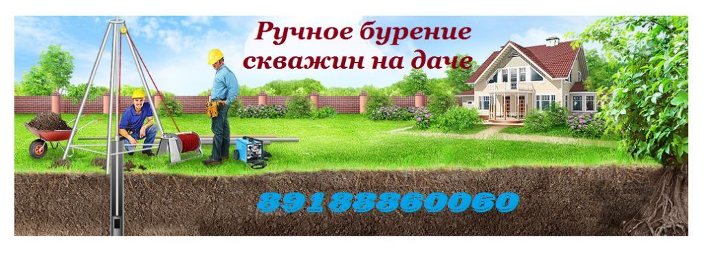 Ручное бурение скважин на воду цена Ручное бурение скважин на воду цена